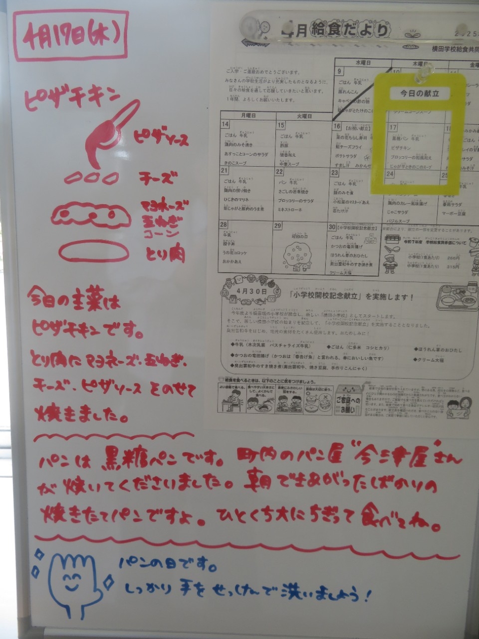 今日の給食の写真