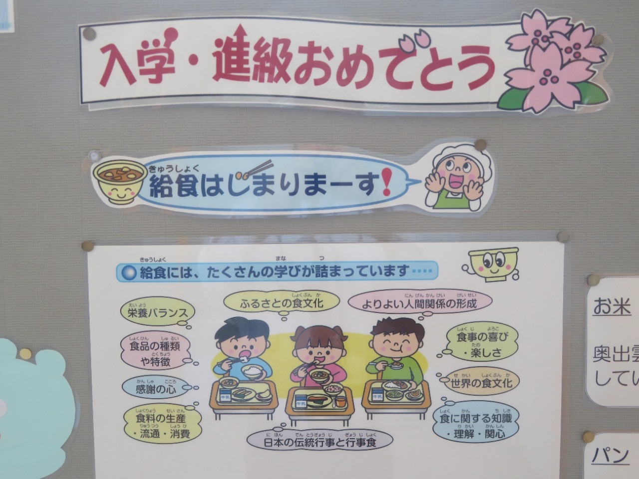 今日の給食の写真