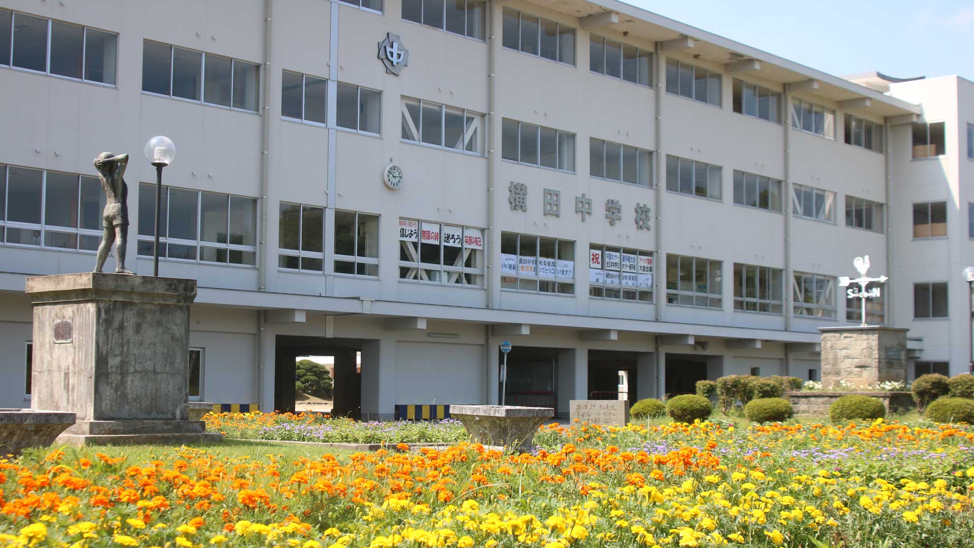 横田中学校　校舎