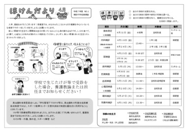 保健たより（４月）.pdf