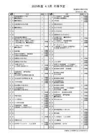 R7  行事予定表.pdf