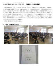 R7 0416_17 全国学テ.pdf