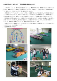 R7 0419 花苗販売.pdf