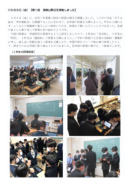 R7 0509 授業公開日.pdf