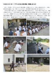 0824 PTAふれあい美化活動.pdf