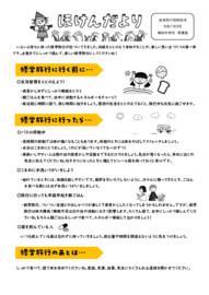 保健だより（修学旅行前号）.pdf