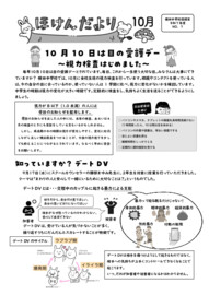 保健だより（１０月）.pdf