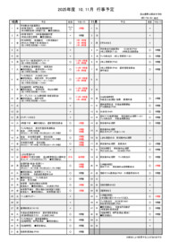 行事予定表（１０・１１月）.pdf