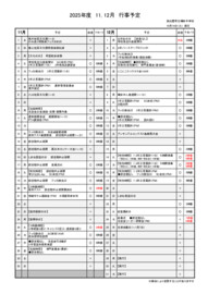 行事予定表（１１・１２月）.pdf