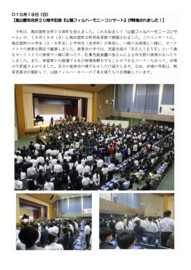 1019 山陰フィルハーモニーコンサート.pdf