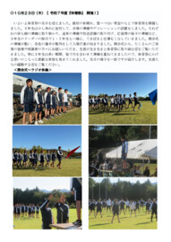 1023 体育祭.pdf