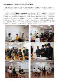 1209_11 ストーリーテリング・読み語り.pdf