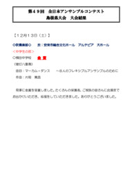 1213  県アンサンブルコンテスト（速報）.pdf