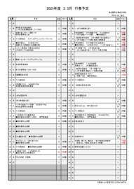 行事予定表（２・３月）.pdf