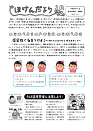 保健だより（１月）.pdf