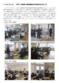 0127 町教委後期学校訪問.pdf