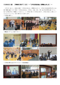 0306 卒業式に向けて(３)「３送会」.pdf