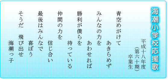 応援歌　歌詞